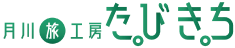 月川旅工房たびきち｜茨城県ひたちなか市の月川観光バス